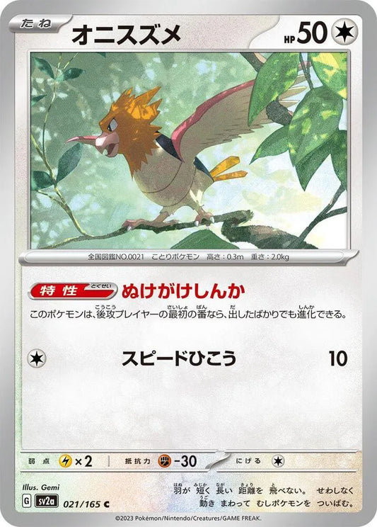 Spearow- SV2a: Pokemon Card 151 (SV2a)