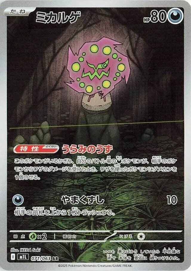 Spiritomb - 071/063 - m1L: Mega Brave (m1L)