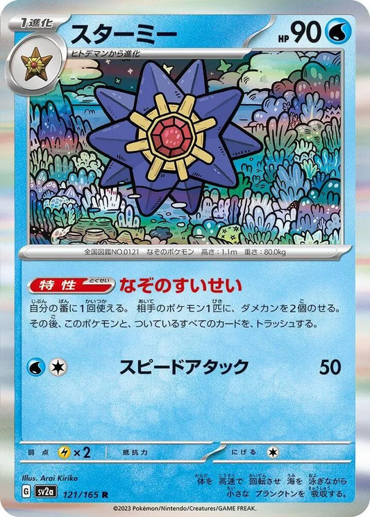 Starmie- SV2a: Pokemon Card 151 (SV2a)