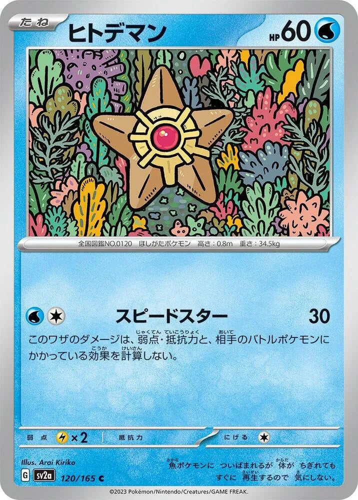 Staryu- SV2a: Pokemon Card 151 (SV2a)