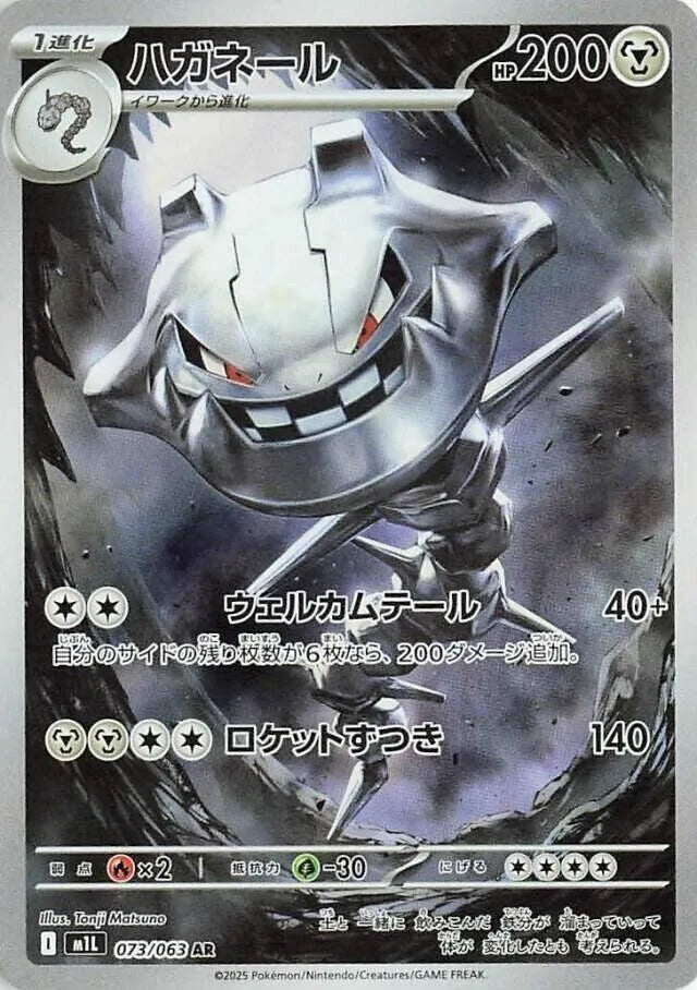 Steelix - 073/063 - m1L: Mega Brave (m1L) – Magikart Steelix - 073/063 - m1L: Mega Brave (m1L) – Magikart