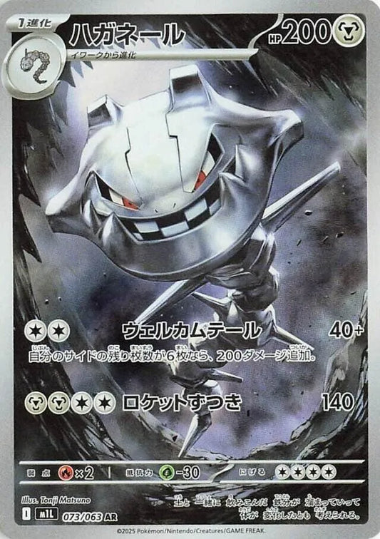 Steelix - 073/063 - m1L: Mega Brave (m1L)