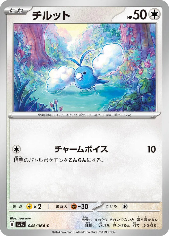 Swablu - SV7a: Paradise Dragona (SV7a)