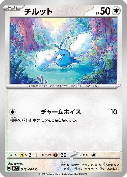 Swablu - SV7a: Paradise Dragona (SV7a)