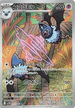 Swoobat - 117/086 - SV11W: White Flare (SV11W)