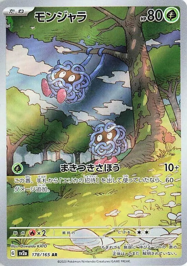 Tangela - 178/165 - SV2a: Pokemon Card 151 (SV2a)