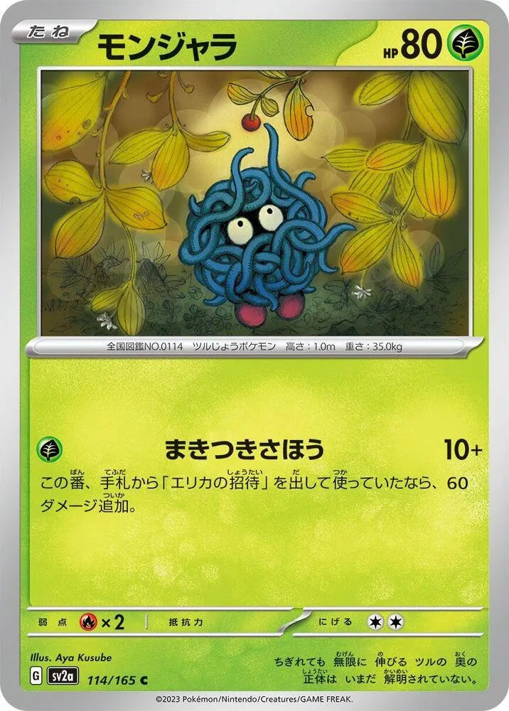 Tangela- SV2a: Pokemon Card 151 (SV2a)