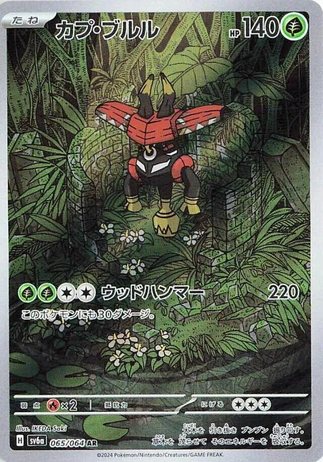 Tapu Bulu - 065/064 - SV6a: Night Wanderer (SV6a)
