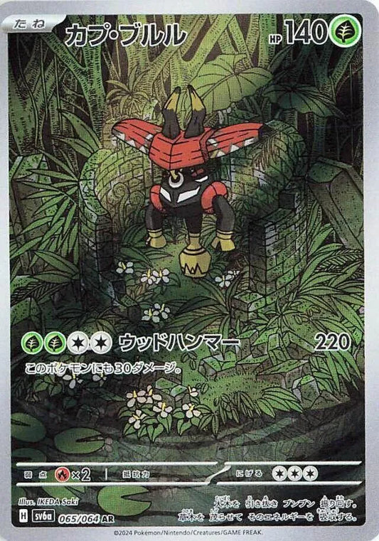 Tapu Bulu - 065/064 - SV6a: Night Wanderer (SV6a)