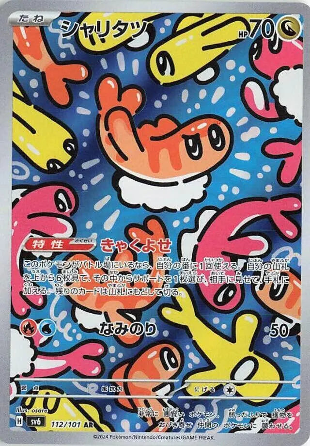 Tatsugiri - 112/101 - SV6: Transformation Mask (SV6)