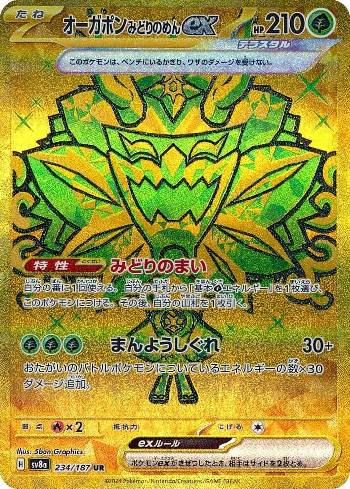 Teal Mask Ogerpon ex - 234/187 - SV8a: Terastal Fest ex (SV8a)