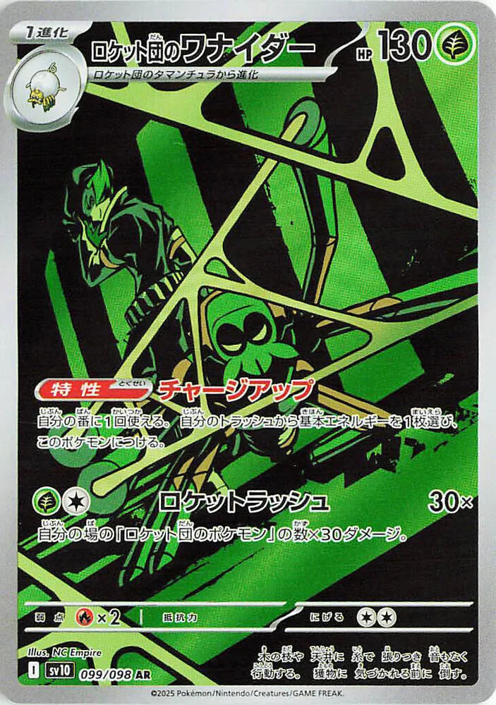 Team Rocket's Spidops - 099/098 - SV10: The Glory of Team Rocket (SV10)