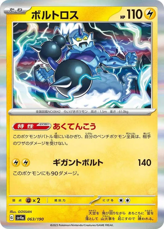 Thundurus - 063/190 - SV4a: Shiny Treasure ex (SV4a) - Gossan