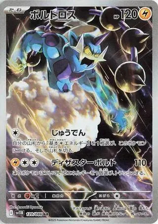 Thundurus - 120/086 - SV11B: Black Bolt (SV11B)