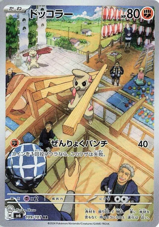 Timburr - 109/101 - SV6: Transformation Mask (SV6)