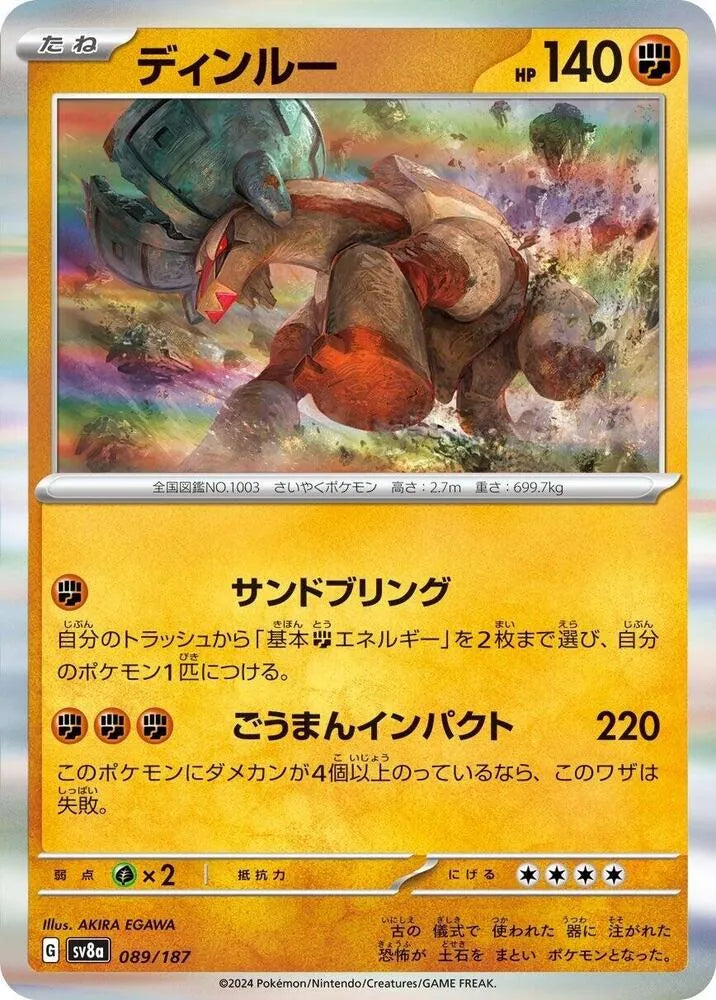 Ting-Lu - SV8a: Terastal Fest ex (SV8a) - Akira Egawa