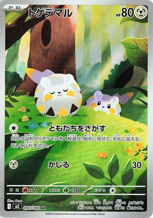 Togedemaru - 090/080 - M2: Inferno X (M2)