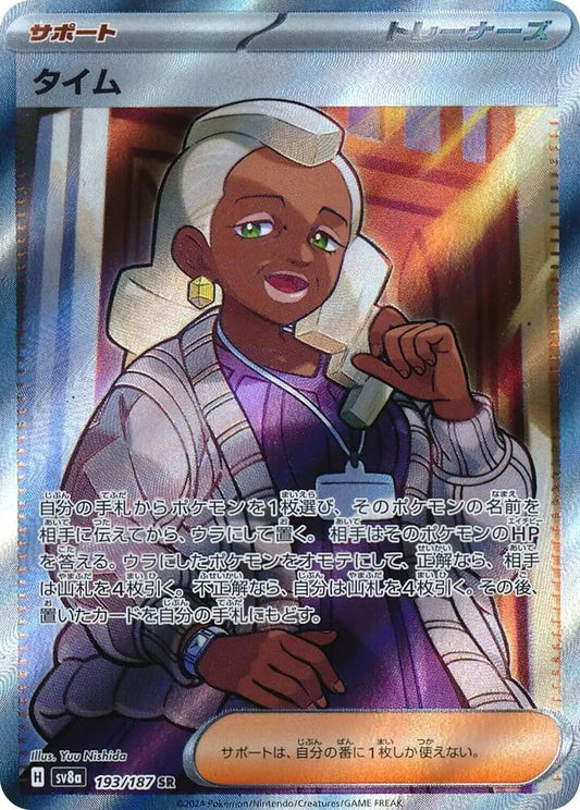 Tyme - SV8a: Terastal Fest ex (SV8a)