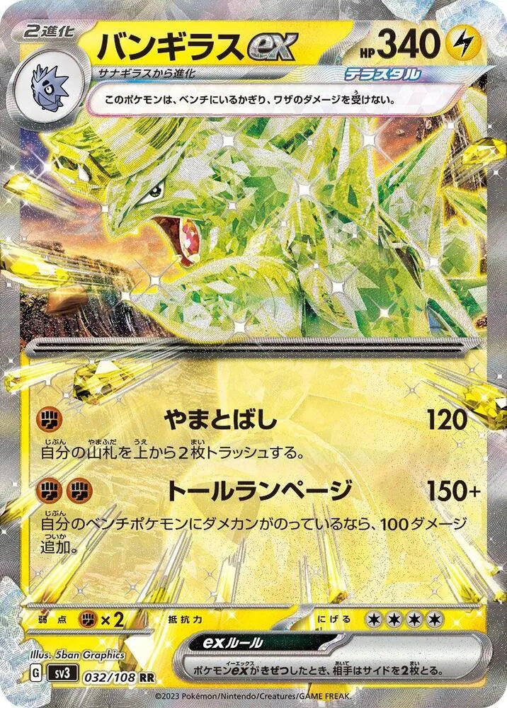 Tyranitar ex - 032/108 - SV3: Ruler of the Black Flame (SV3)