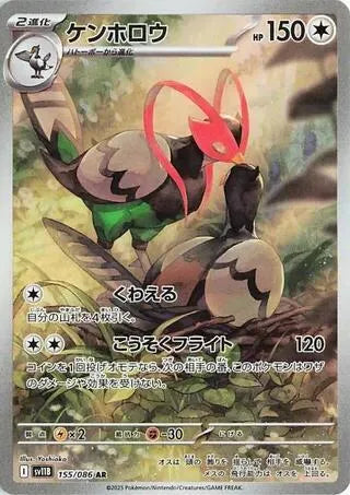 Unfezant - 155/086 - SV11B: Black Bolt (SV11B)