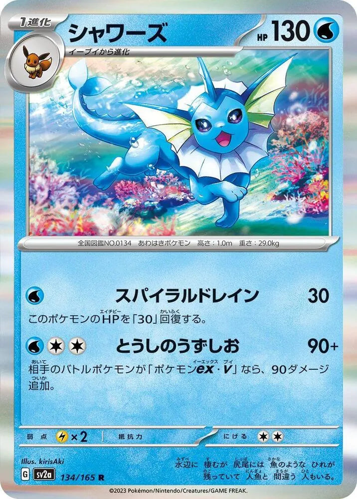 Vaporeon- SV2a: Pokemon Card 151 (SV2a)