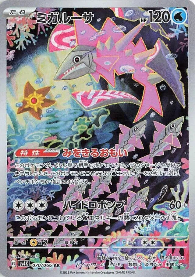 Veluza - 070/066 - SV4K: Ancient Roar (SV4K)