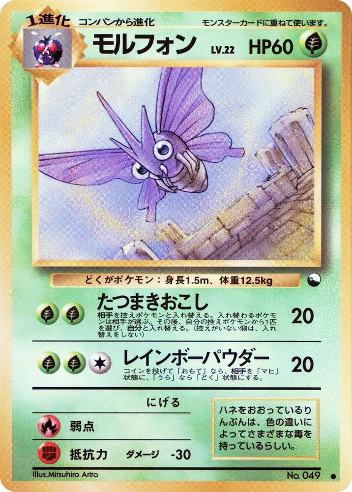 Venomoth - Vending Machine cards Series 2 (Red)