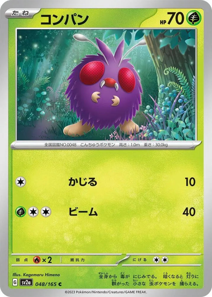 Venonat- SV2a: Pokemon Card 151 (SV2a)