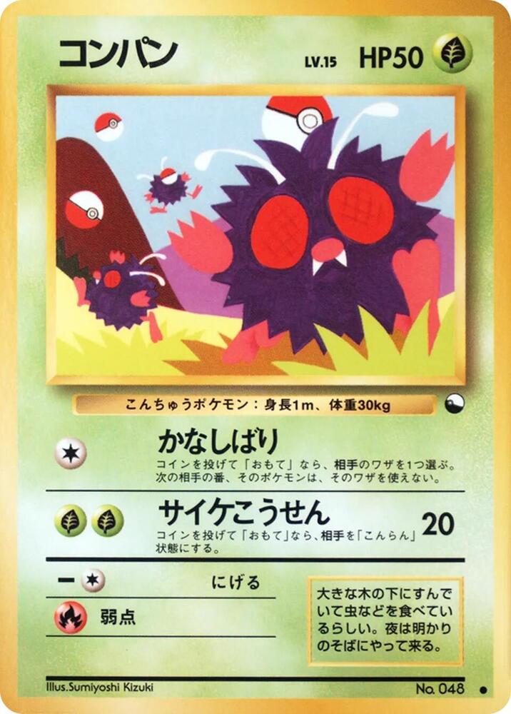 Venonat - Vending Machine cards Series 3