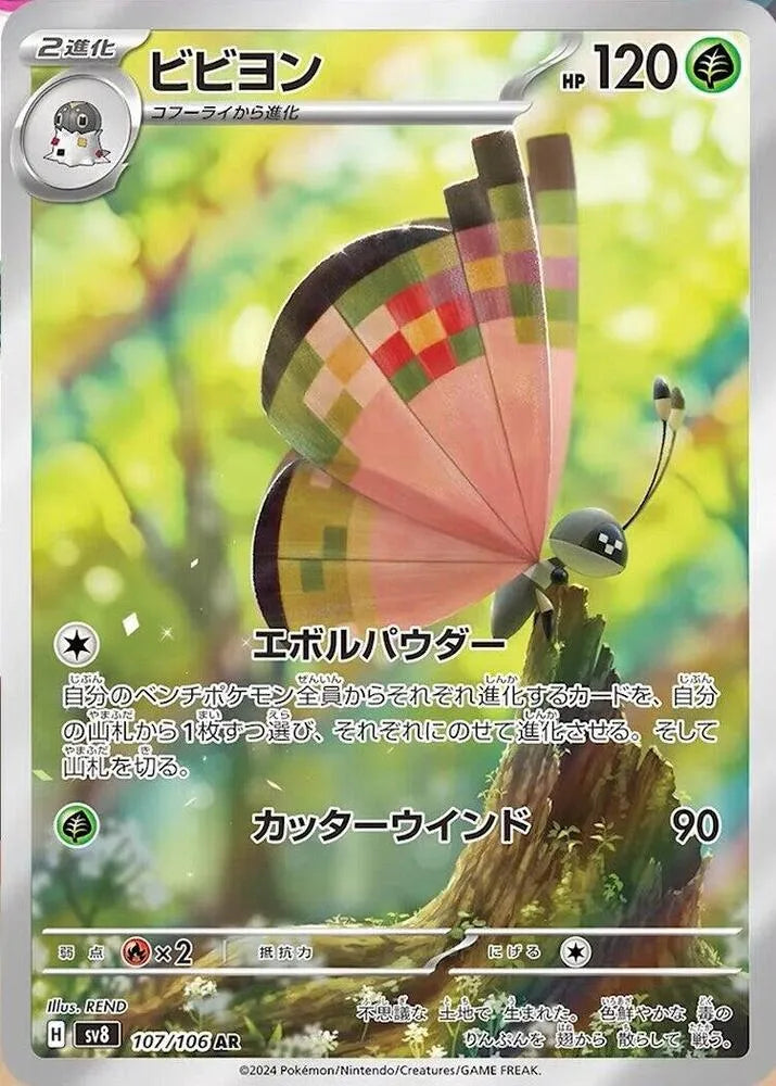 Vivillon - 107/106 - SV8: Super Electric Breaker (SV8)