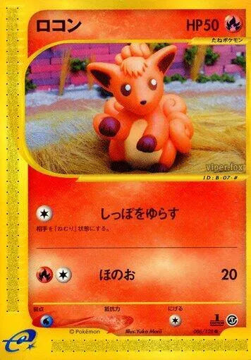 Vulpix - Base Expansion Pack - First Edition