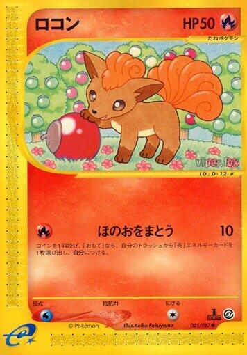 Vulpix - Wind from the Sea - First Edition