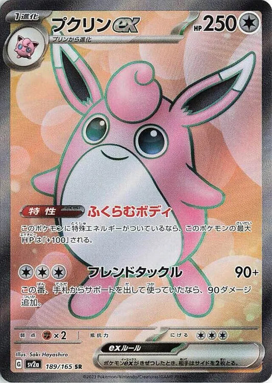Wigglytuff ex - 189/165 - SV2a: Pokemon Card 151 (SV2a)