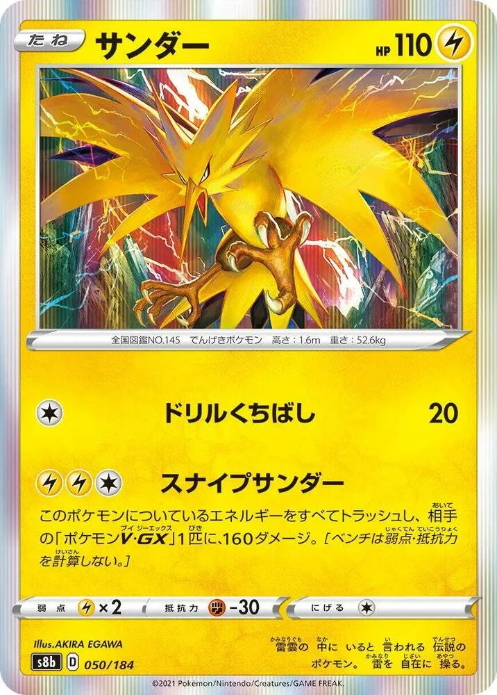 Zapdos - S8b: VMAX Climax (S8b) - Akira Egawa