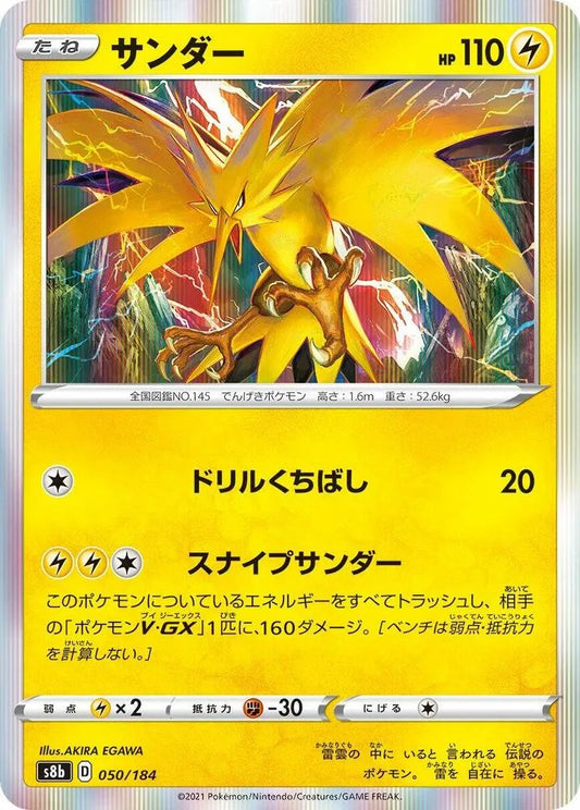Zapdos - S8b: VMAX Climax (S8b) - Akira Egawa