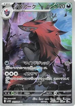Zoroark - 141/086 - SV11W: White Flare (SV11W)