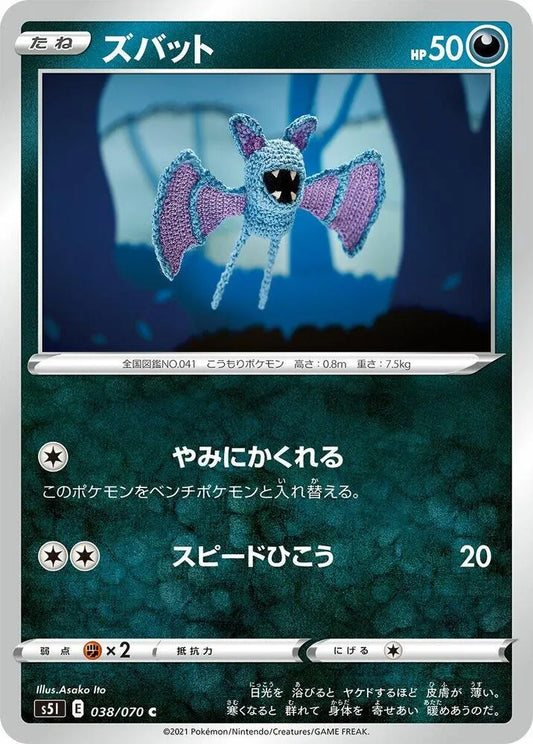 Zubat - S5I: Single Strike Master (S5I) - Asaka Ito