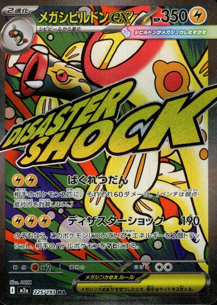 Mega Eelektross ex - 225/193 - M2a: High Class Pack: MEGA Dream ex (M2a)