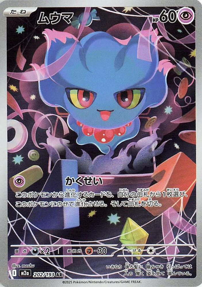 Misdreavus - 202/193 - M2a: High Class Pack: MEGA Dream ex (M2a)
