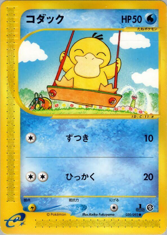 Psyduck - The Town on No Map - First Edition