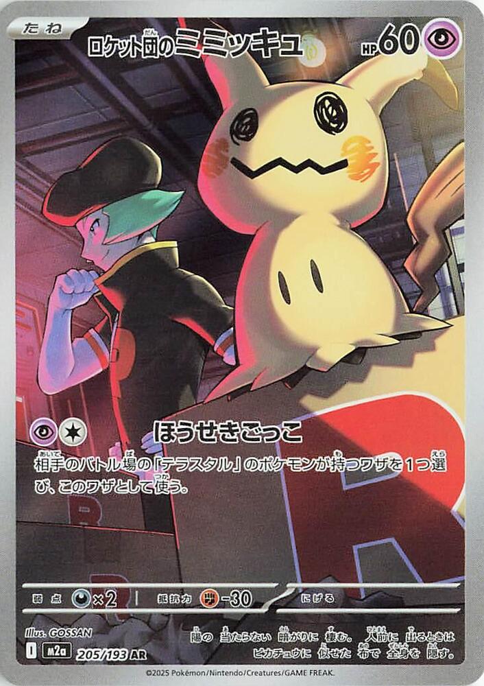 Team Rocket's Mimikyu - 205/193 - M2a: High Class Pack: MEGA Dream ex (M2a)