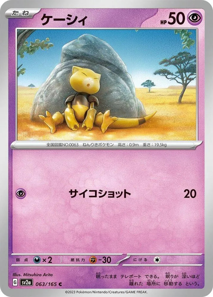 Abra- SV2a: Pokemon Card 151 (SV2a)