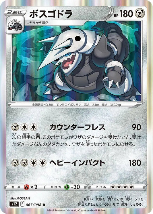 Aggron - S12: Paradigm Trigger (S12) - Gossan