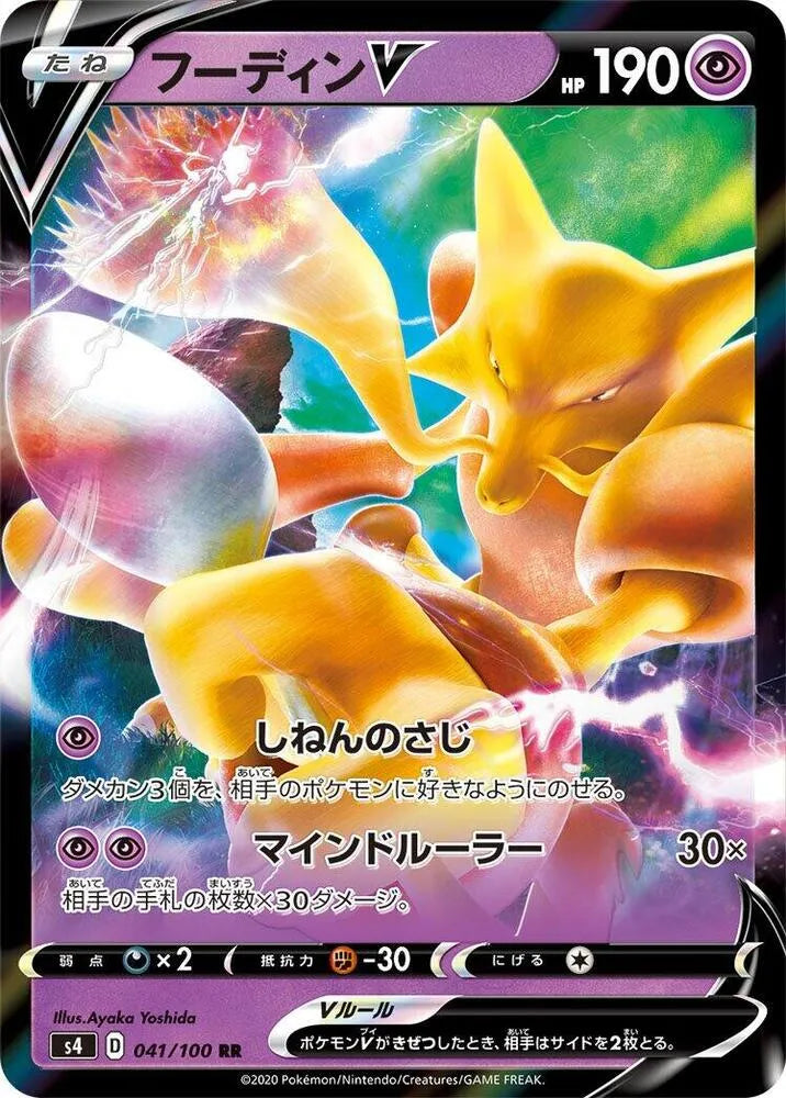 Alakazam V - 041/100 - S4: Amazing Volt Tackle (S4)