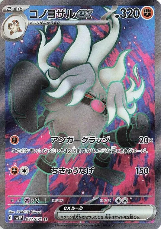 Annihilape ex - 087/071 - SV2P: Snow Hazard (SV2P)