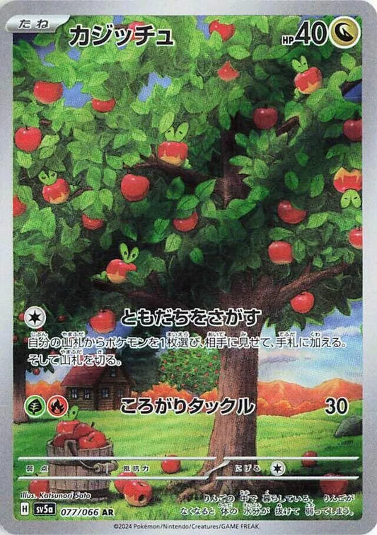 Applin - 077/066 - SV5a: Crimson Haze (SV5a)