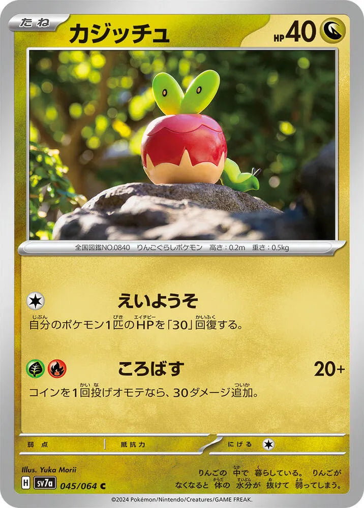 Applin - SV7a: Paradise Dragona (SV7a)