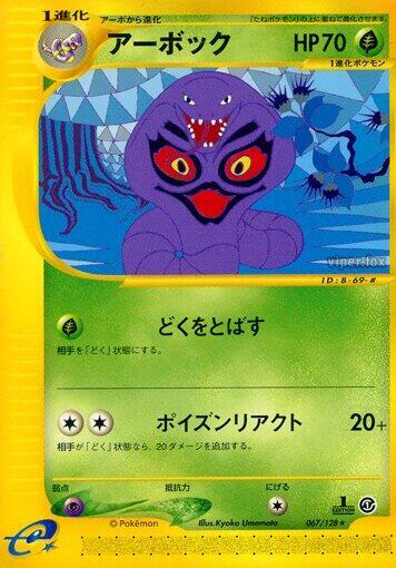Arbok - 067/128 - Base Expansion Pack - First Edition