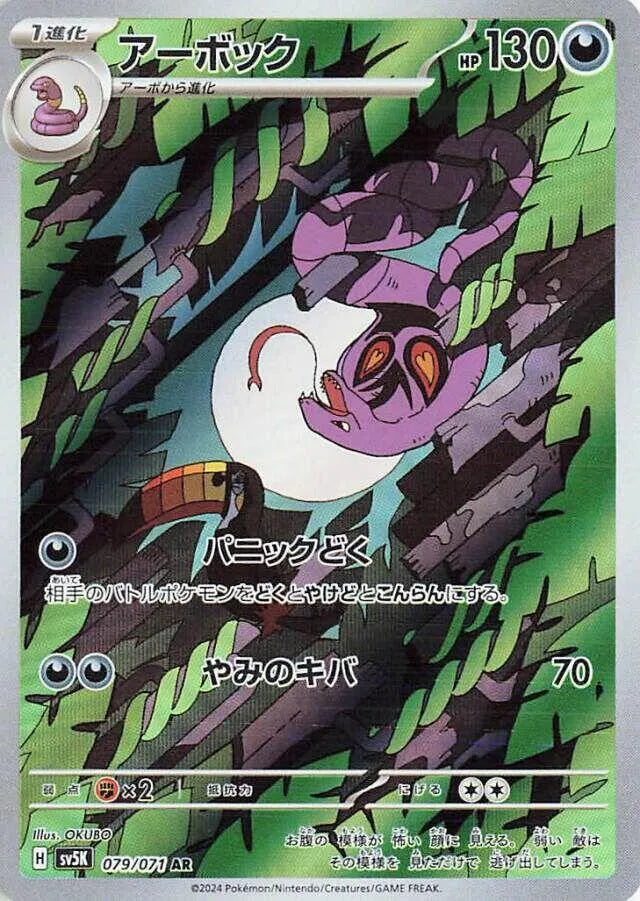 Arbok - 079/071 - SV5K: Wild Force (SV5K)