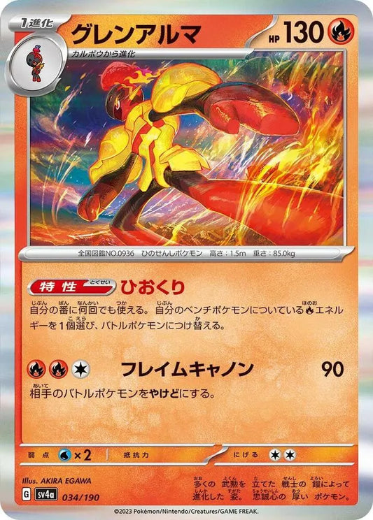 Armarouge - 034/190 - SV4a: Shiny Treasure ex (SV4a) - Akira Egawa